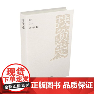 扶贫志
