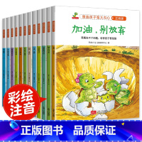 塑造孩子强大内心全套12册 [正版]塑造孩子强大内心 一年级绘本阅读老师 带拼音的儿童绘本故事书5-6-8岁适合一年