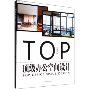 [M]顶级办公空间设计-9787503875571