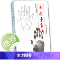 中国传统文化正宗手掌诀227页中国文联出版社