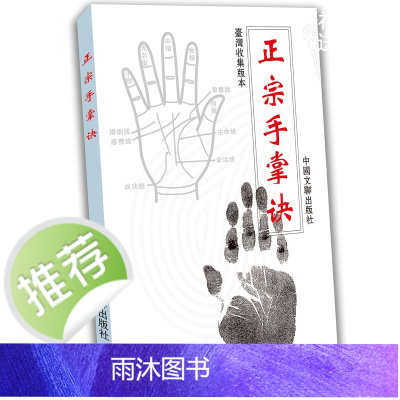 中国传统文化正宗手掌诀227页中国文联出版社