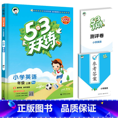 [单本]英语 [北京版]1起点 二年级上 [正版]2023新版53天天练一年级二年级上册三四五六年级语文数学英语小学人教