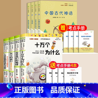 四年级上下册 [正版]快乐读书吧四年级上册全4册阅读课外书必读希腊神话故事山海经儿童版小学生中国古代神话世界神话传说彩插