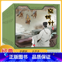 [正版]三国演义儿童版绘本全套10册 少儿版四大名著连环画漫画版古典小人书经典怀旧小学生版白话美绘版故事 一年级阅读二年