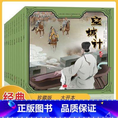 [正版]三国演义儿童版绘本全套10册 少儿版四大名著连环画漫画版古典小人书经典怀旧小学生版白话美绘版故事 一年级阅读二年