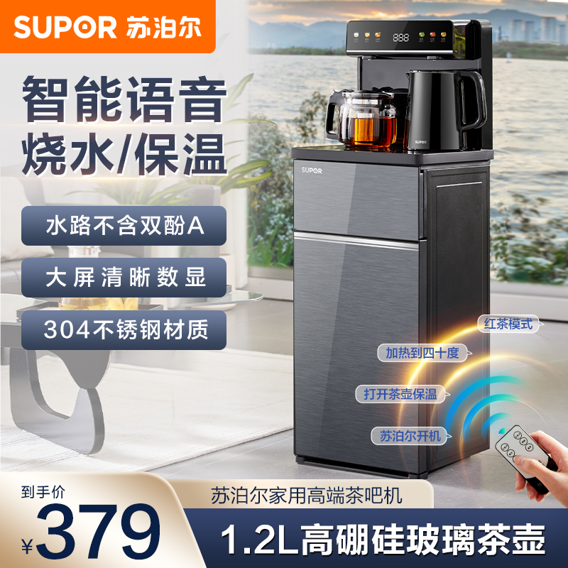 苏泊尔(SUPOR)茶吧机智能语音控制家用多功能高档全自动下置水桶饮水机SW-CBJ31DK