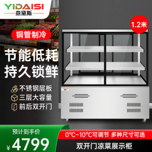 意黛斯凉菜展示柜熟食柜直冷风冷冰柜冷藏柜卤菜鸭脖柜保鲜柜商用点菜串串柜熟肉鸡爪鸭货串串柜YDS-LCG12-ZJ 直角款