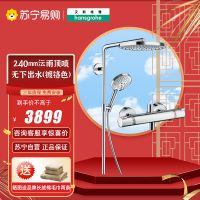 汉斯格雅恒温花洒双沄雨淋浴花洒套装240mm超大圆形顶喷飞雨挂墙式淋浴柱