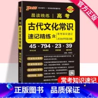 古代文化常识 高中通用 [正版]2023高考古代文化常识高中知识点手册高三必背语文古代文化常识高考文言文复习辅导资料参考