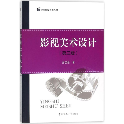 [M]影视美术设计-9787565720581