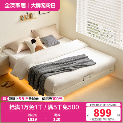 全友家居现代简约无床头悬浮床小户型卧室皮艺双人床