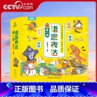 语言表达第一课 套装共6册 [正版]央视网语言表达第一课 套装共6册 语言表达课 湖北美术出版社 97875712207