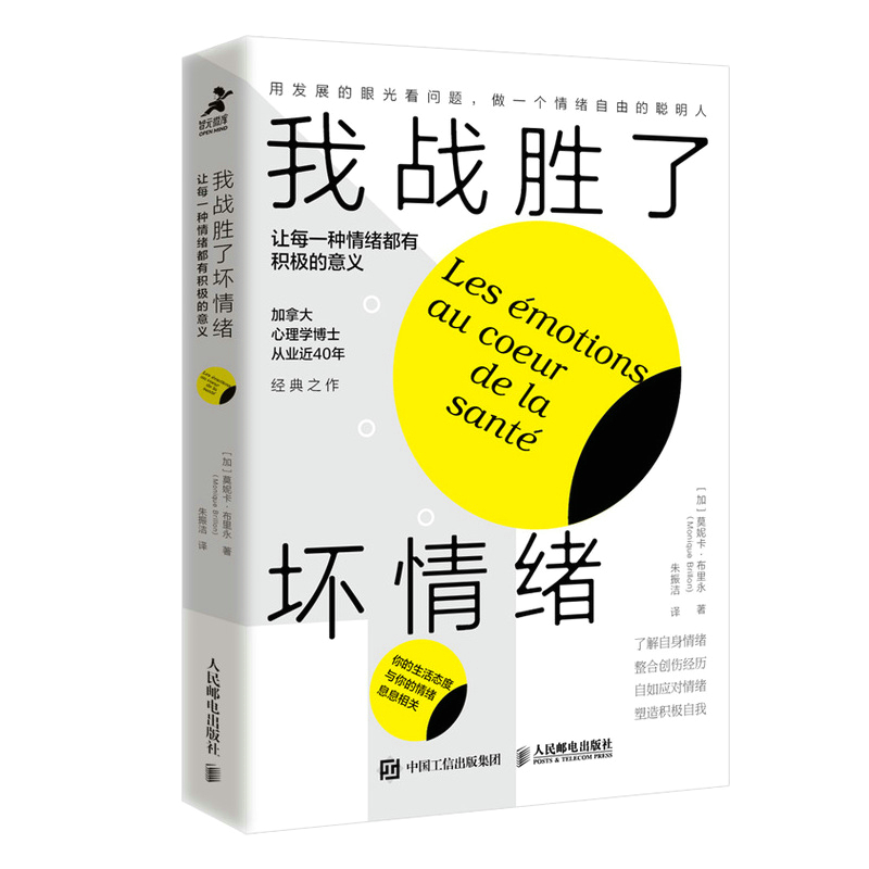 正版新书]我战胜了坏情绪 让每一种情绪都有积极的意义(加)莫妮