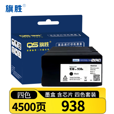 旗胜墨盒HP938适用 938套(高端 抗升级版) 四色套装