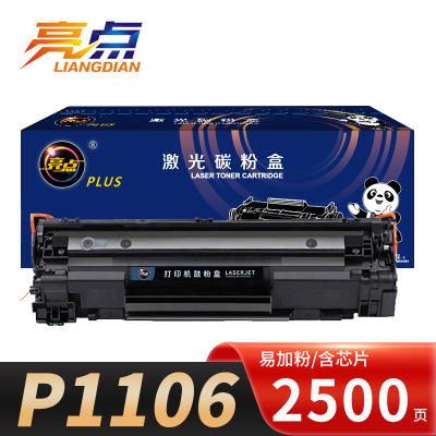 亮点硒鼓P1106支