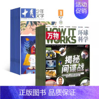 万物+十月少年 24年2月-25年1月 [正版]十月少年文学2024年刊订阅12期8-15岁儿童期刊杂志课外阅读曹文轩主