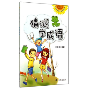 [M]猜谜学成语-9787508294384