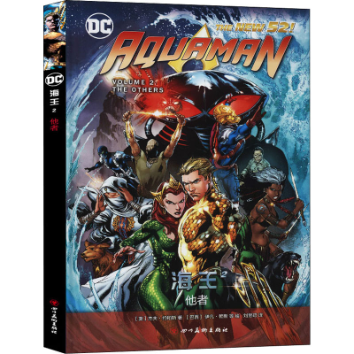醉染图书海王 2 他者9787541091537