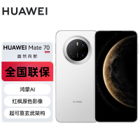 华为(HUAWEI) Mate 70 12GB+1TB 雪域白 鸿蒙AI 红枫原色影像 超可靠玄武架构 华为鸿蒙智能手机