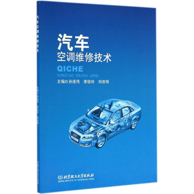 [M]汽车空调维修技术-9787568200509