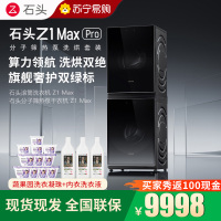 石头分子筛热泵洗烘套装Z1 Max Pro黑曜石 洗烘双绿标 12kg滚筒洗衣机+三变频热泵烘干机