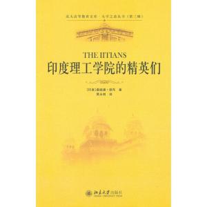 [M]印度理工学院的精英们-9787301162804