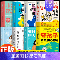 [8册]夸孩子+如何与孩子聊天+打击孩子的话+别和孩子这样说+这样说话很有效+告别吼叫+非暴力管教+温柔教养 [正版]抖