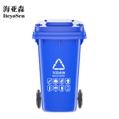 海亚森M7009非挂车带轮户外分类加厚垃圾桶 蓝色240L(计价单位:个)