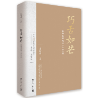 音像巧舌如芒(新媒体职场口才130招)易柯明