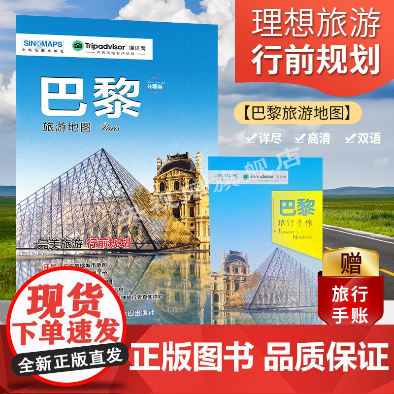 巴黎旅游地图(送手账DIY地图) 中英文对照 出行前规划 线路手绘 购物、美食、住宿 出行 TripAdvisor猫途鹰