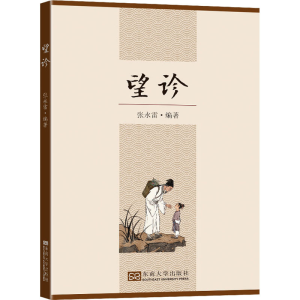 醉染图书望诊9787564196264
