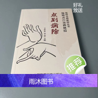 点穴治病绝招 点到病除 李延主编 中国医药科技出版社268页