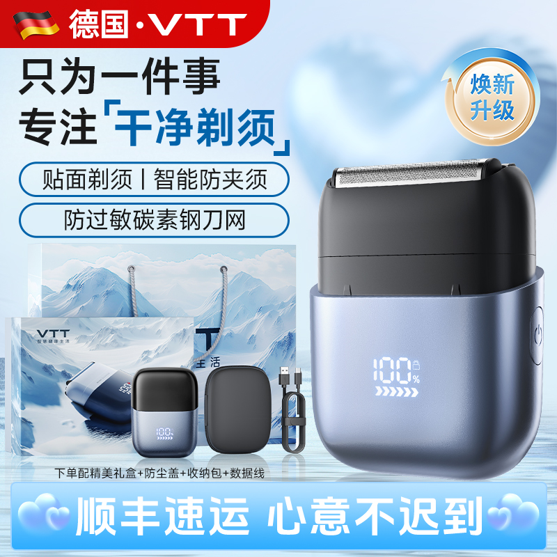 [节日送礼]电动剃须刀礼盒电动男生水洗双剃便携防夹须刮胡刀VTT