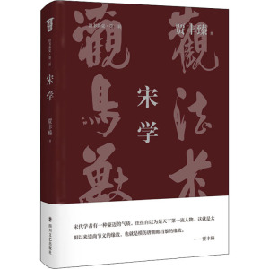 宋学