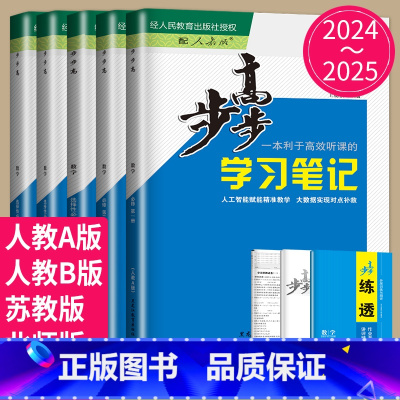 25数学 必修第二册 人教A版 广东专用 [正版]2024/2025步步高学习笔记高中数学必修一二三RJ人教A版苏教练