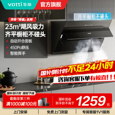 华帝23立方家用侧吸大风量抽油烟机燃气灶具套餐 挥手智控 超薄平嵌节省空间i11163T