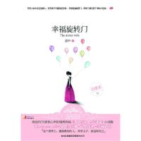 正版新书]幸福旋转门(原名:我叫红颜,但不薄命)蓝叶97875463