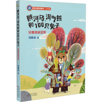 正版新书]背着森林回家刘保法9787530683507