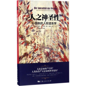 醉染图书人之神圣9787208143753
