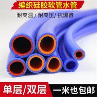 中锦科技 硅胶管 高温高压编织软管 内径8mm外径16mm[双层] 米