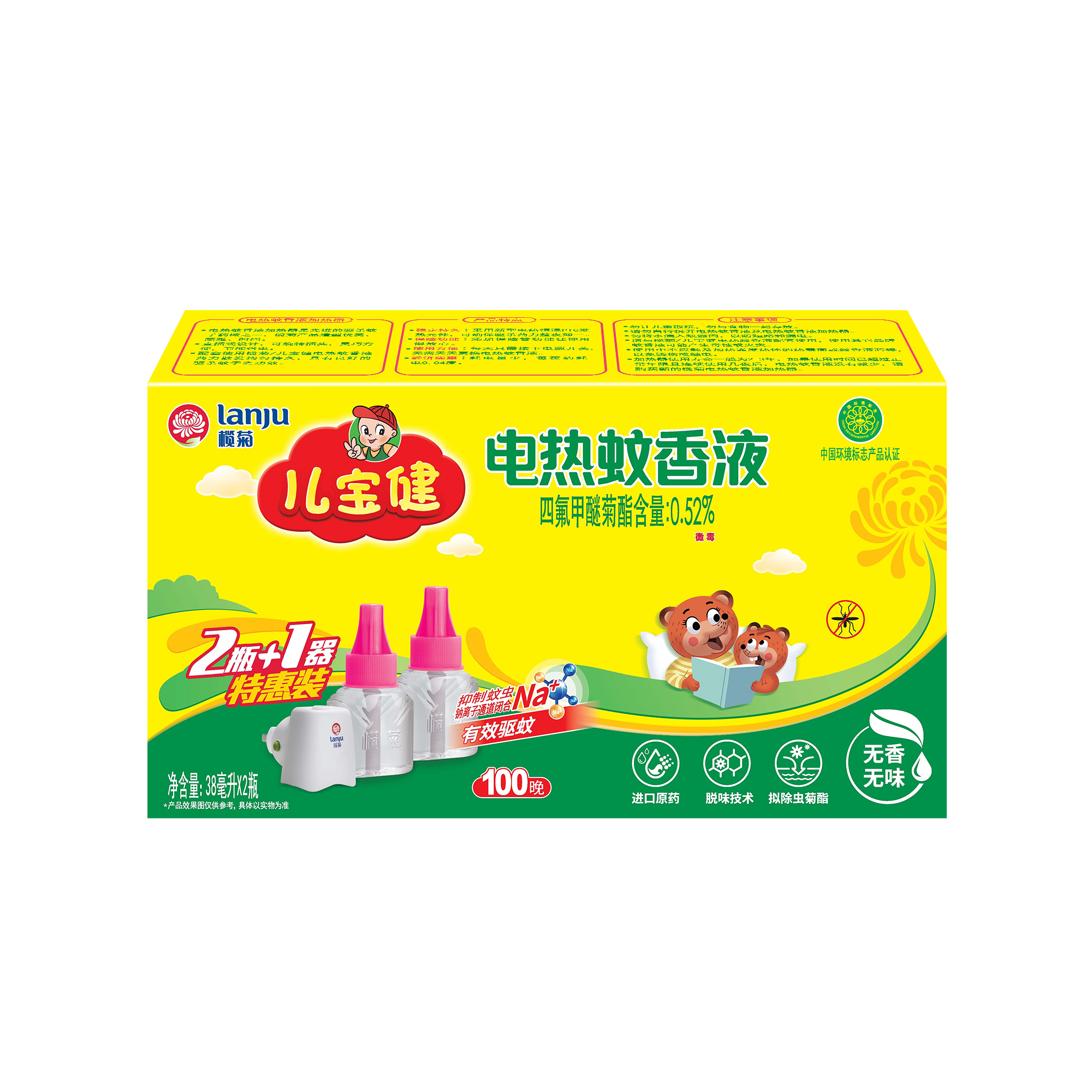 榄菊儿宝健无香型电热蚊香液2 1特惠装38ml/瓶*2 加热器