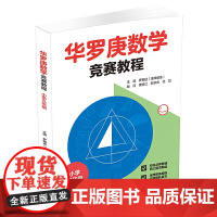 华罗庚数学竞赛教程. 小学三年级