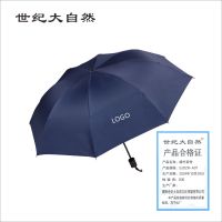 世纪大自然 路外宣传雨伞 SGDZR-A07 把