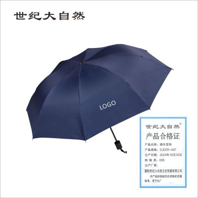 世纪大自然 路外宣传雨伞 SGDZR-A07 把