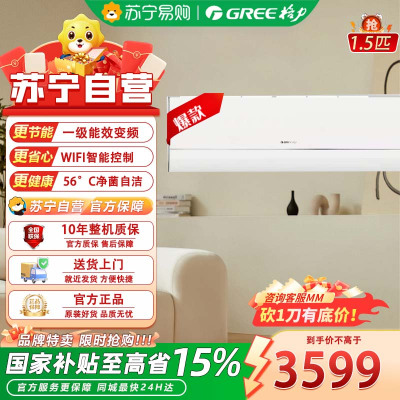 格力(GREE)空调KFR-35GW/NhCf1BGj 京淳系列1.5匹变频1级能效 壁挂式冷暖空调