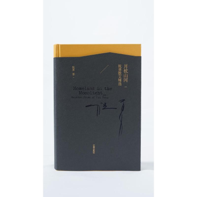 正版新书]月枕山河——祝勇散文精选祝勇9787545167627