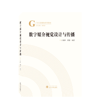 音像数字媒介视觉设计与传播王朝阳,曹静 编著
