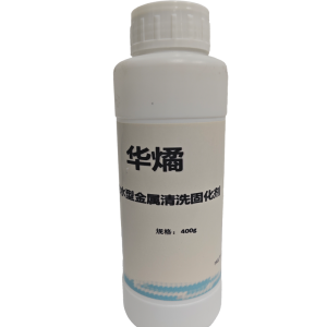 华燏 HY-JS02 400g 防水型金属清洗固化剂 (计价单位:瓶)白色