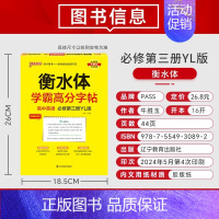 高中英语 [译林版必修第三册] 高中通用 [正版]2024适用 衡水体学霸高分字帖高考英语满分作文 PASS绿卡图书