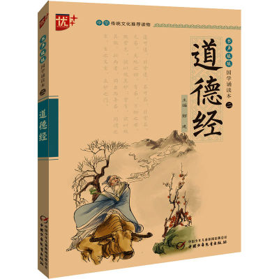 [M]道德经-9787514821703